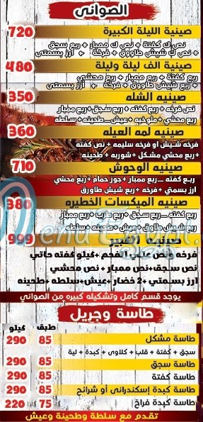 El Mahlawey Hamouda menu Egypt