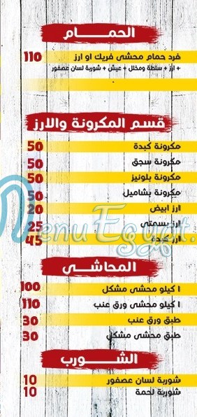 El Mahlawey Hamouda delivery menu