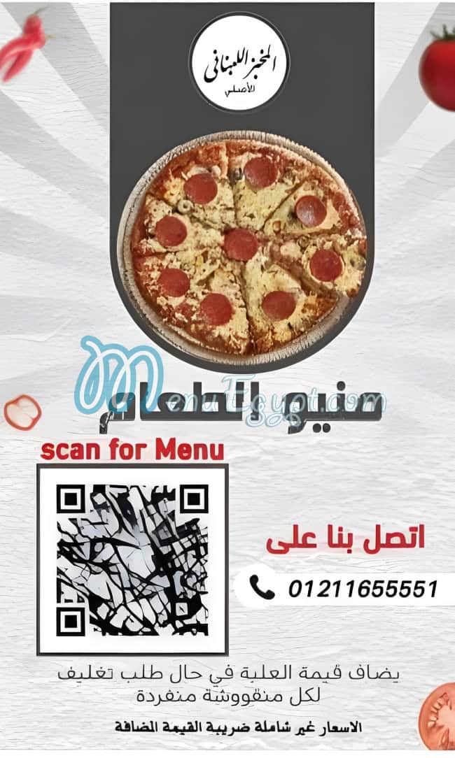 El Makhbaz El Lebnany El Asly menu