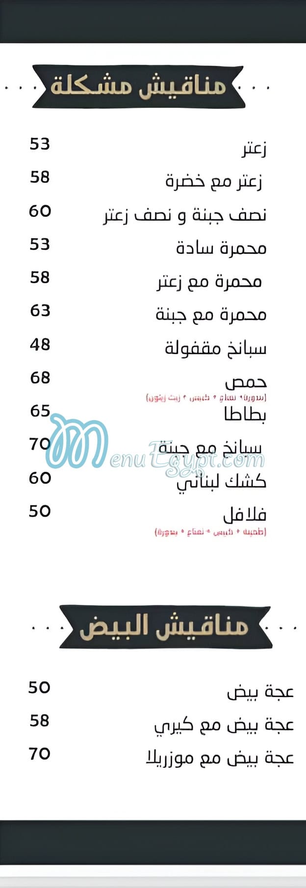 El Makhbaz El Lebnany El Asly menu Egypt 3