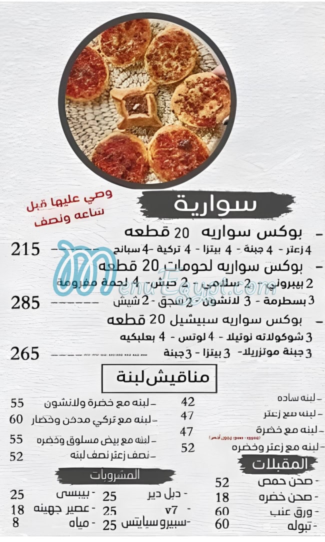 El Makhbaz El Lebnany El Asly menu Egypt