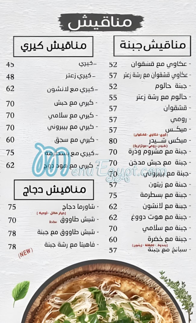 El Makhbaz El Lebnany El Asly delivery