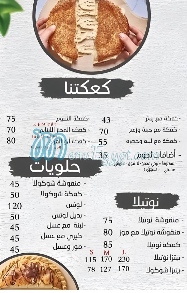 El Makhbaz El Lebnany El Asly online menu