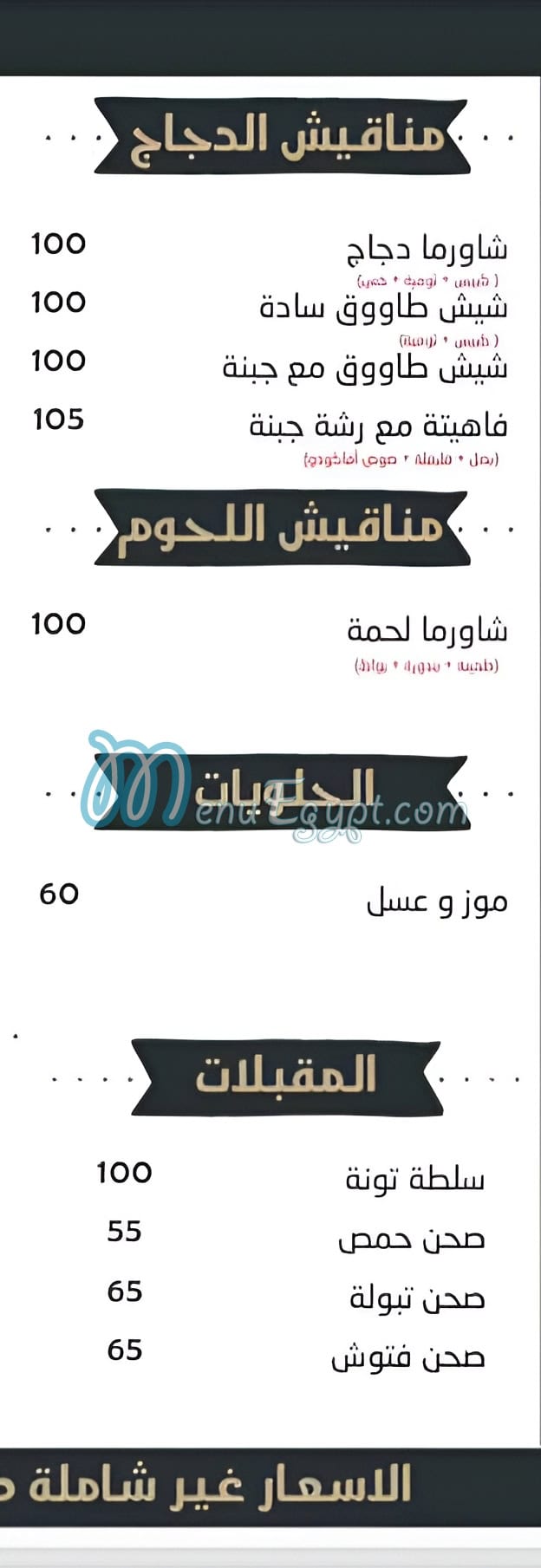 El Makhbaz El Lebnany El Asly menu Egypt 1