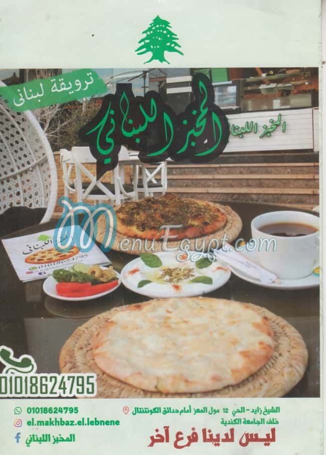 El Makhbaz El Lebnany menu