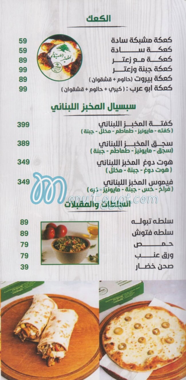 el makhbaz el lebnene olivea menu Egypt