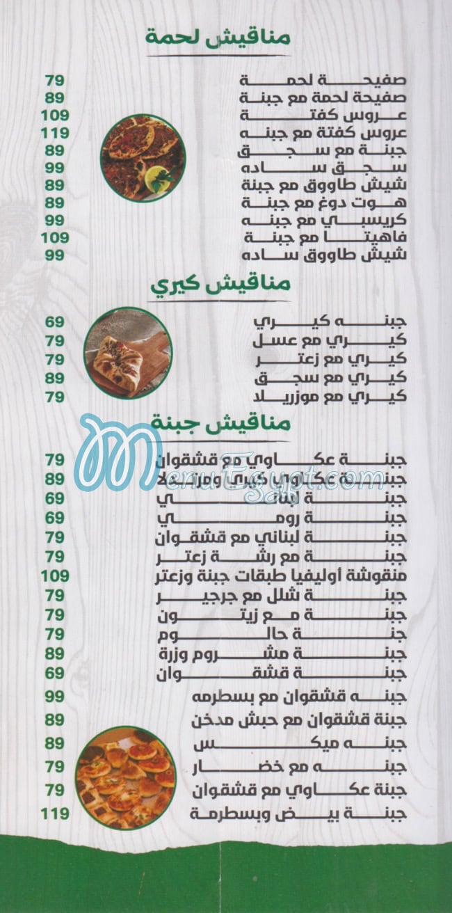 el makhbaz el lebnene olivea delivery