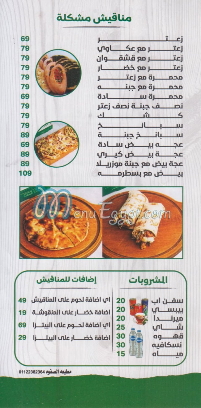 el makhbaz el lebnene olivea delivery menu