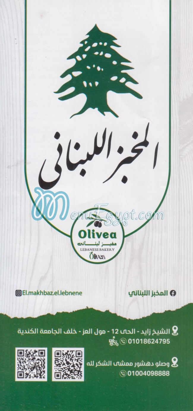 el makhbaz el lebnene olivea online menu