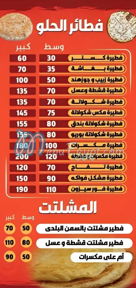 المعلم مصر منيو بالعربى
