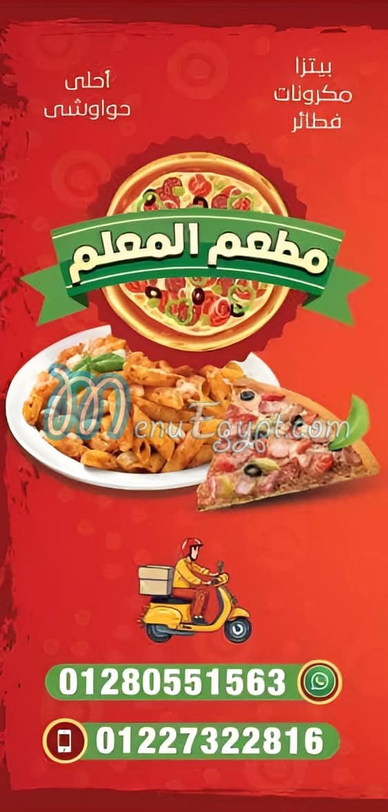 المعلم منيو