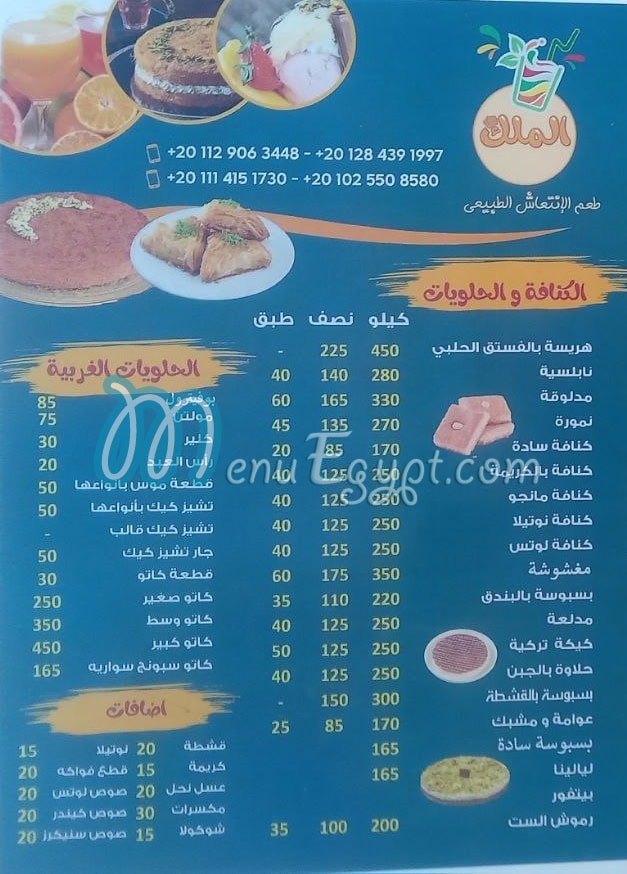 El Malek October menu