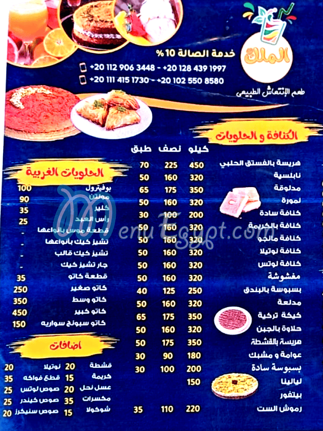 مطعم الملك اكتوبر مصر
