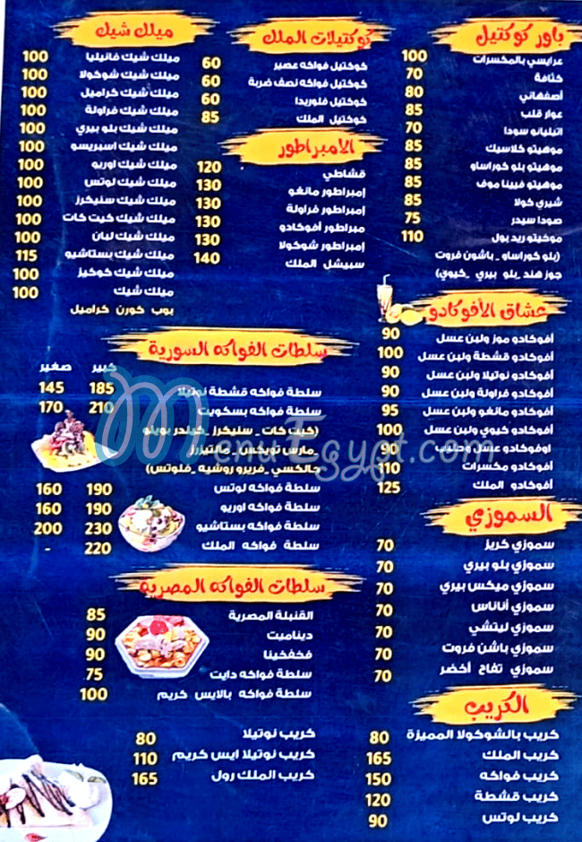 الملك اكتوبر مصر منيو بالعربى