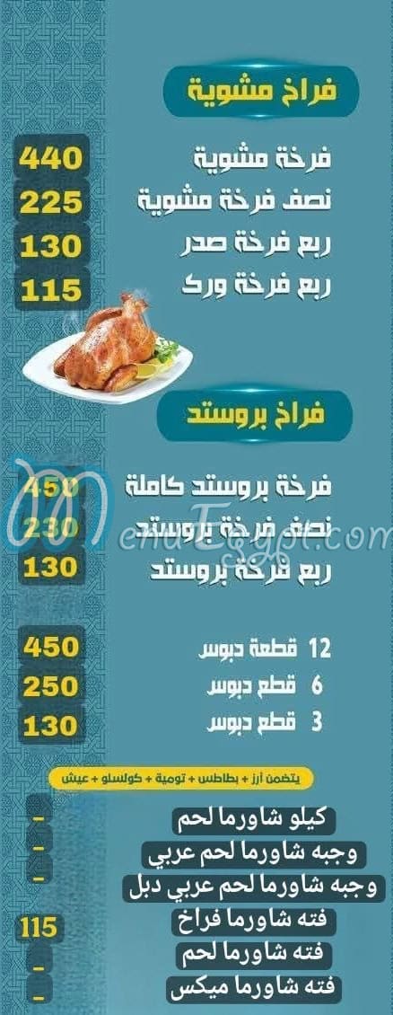 El Malk Seryan Food delivery menu