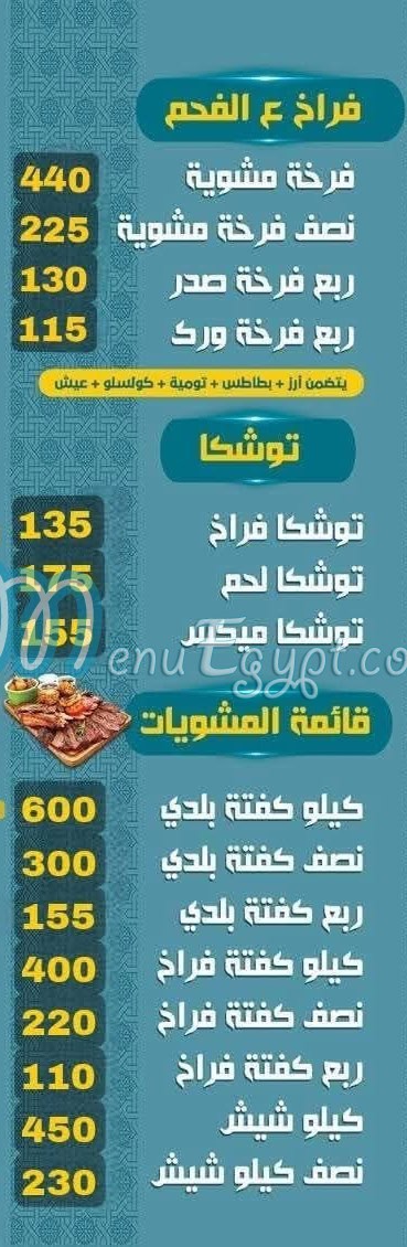 El Malk Seryan Food online menu