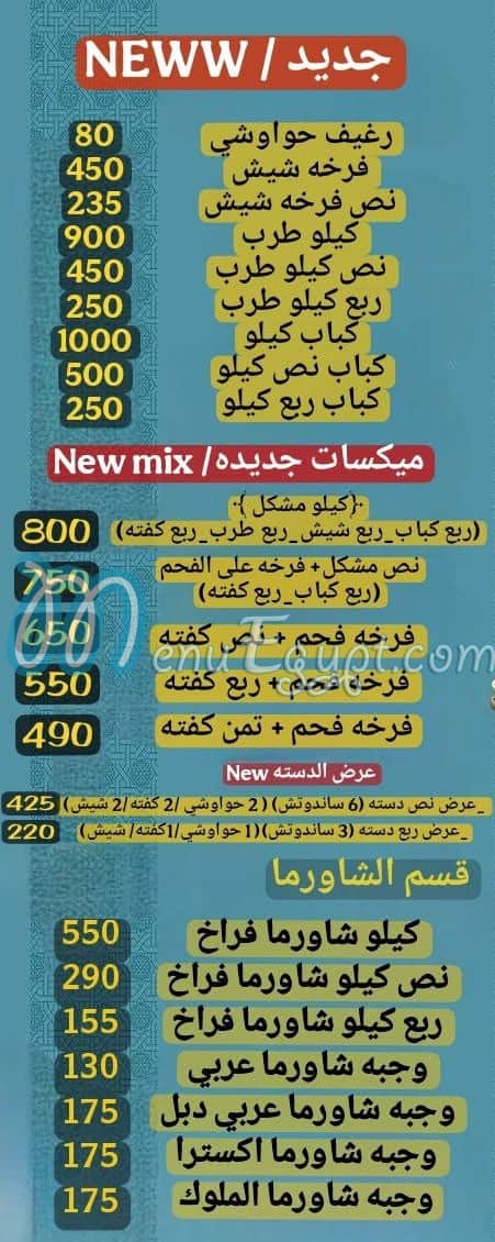 El Malk Seryan Food menu prices
