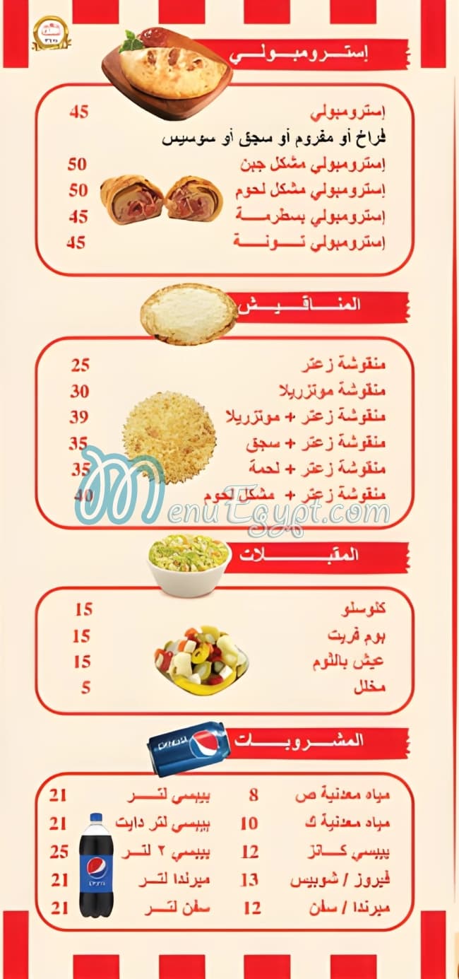 El Mamlaka menu Egypt