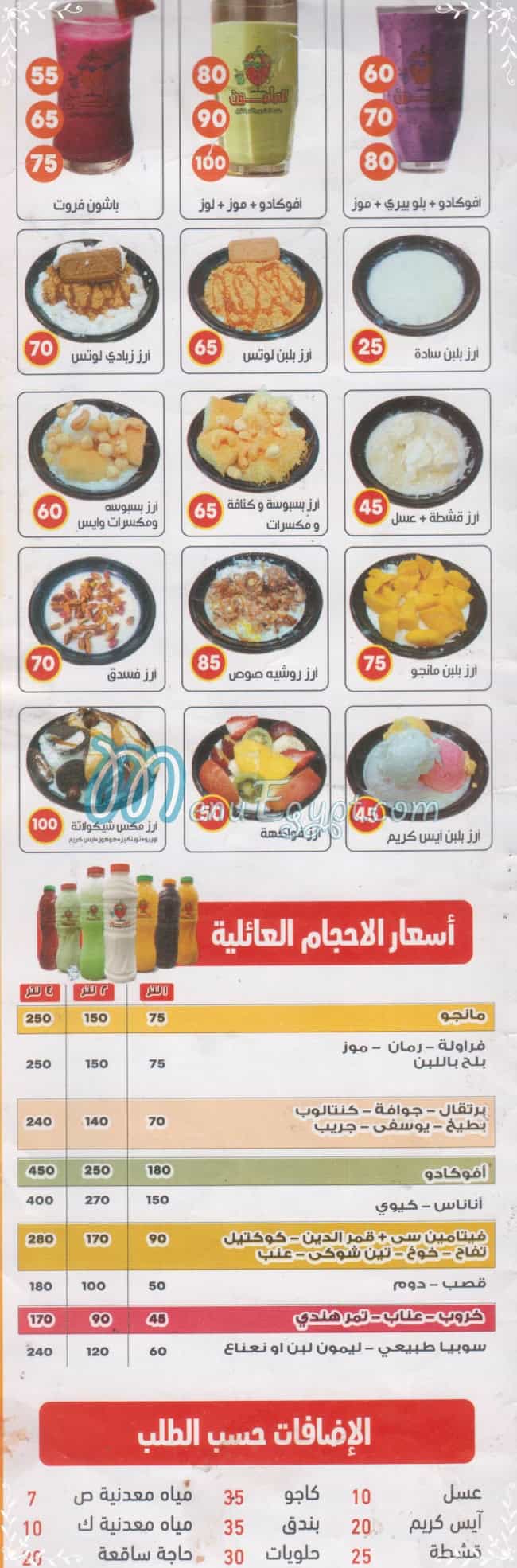 el mamoun juice menu