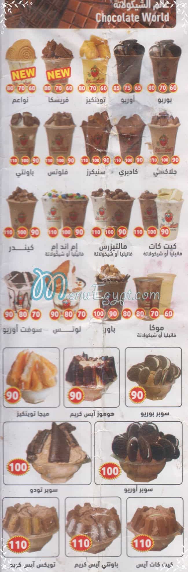 el mamoun juice menu Egypt