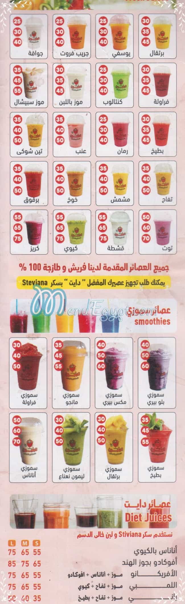 el mamoun juice delivery menu