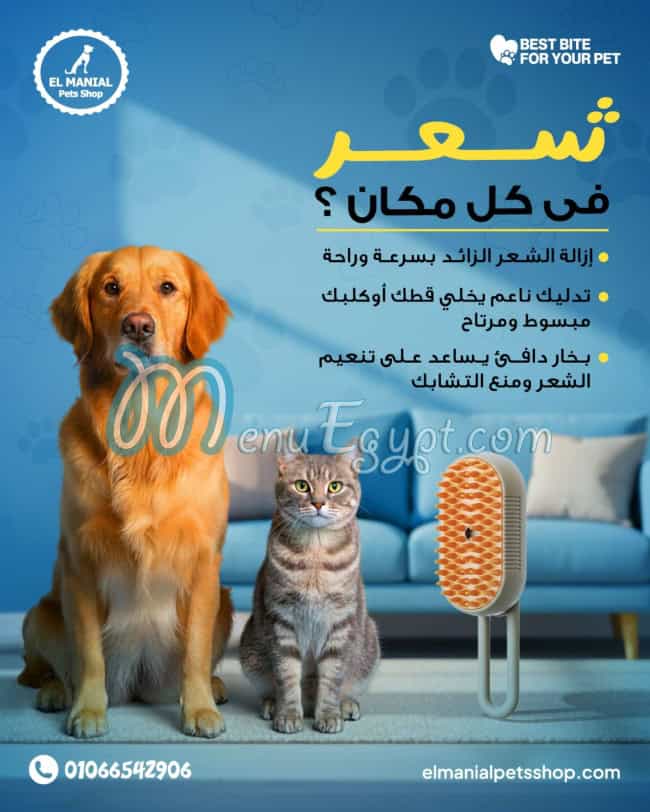 El manial Pets Shop egypt