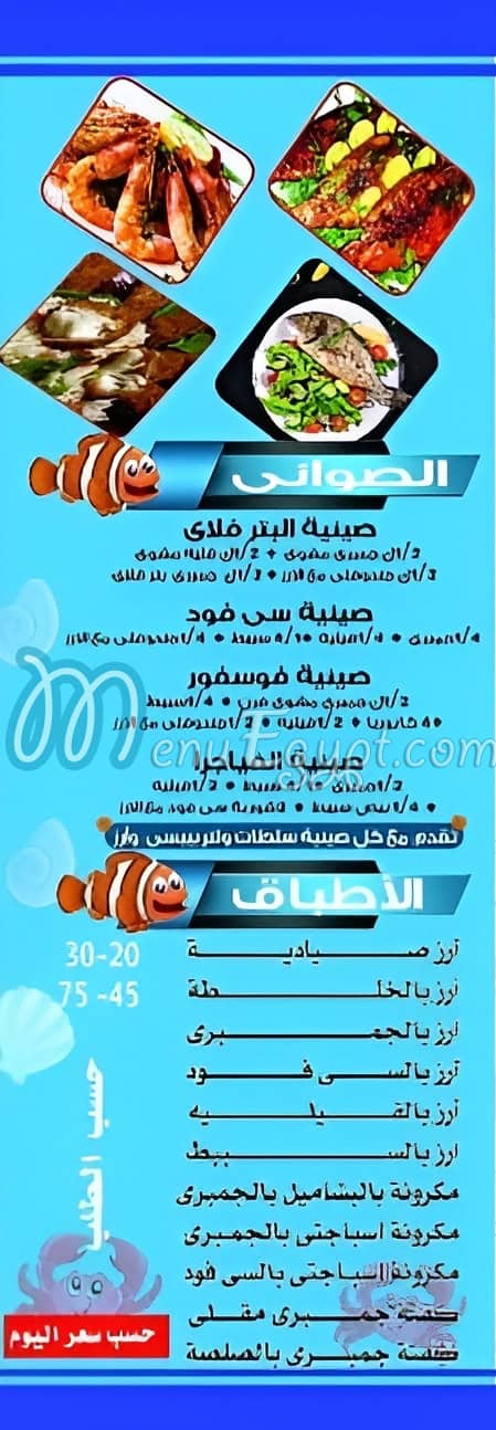 Asmak El Marakby egypt