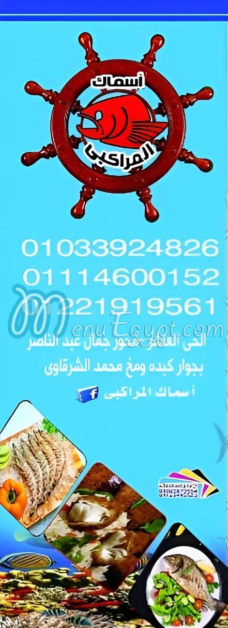 Asmak El Marakby online menu