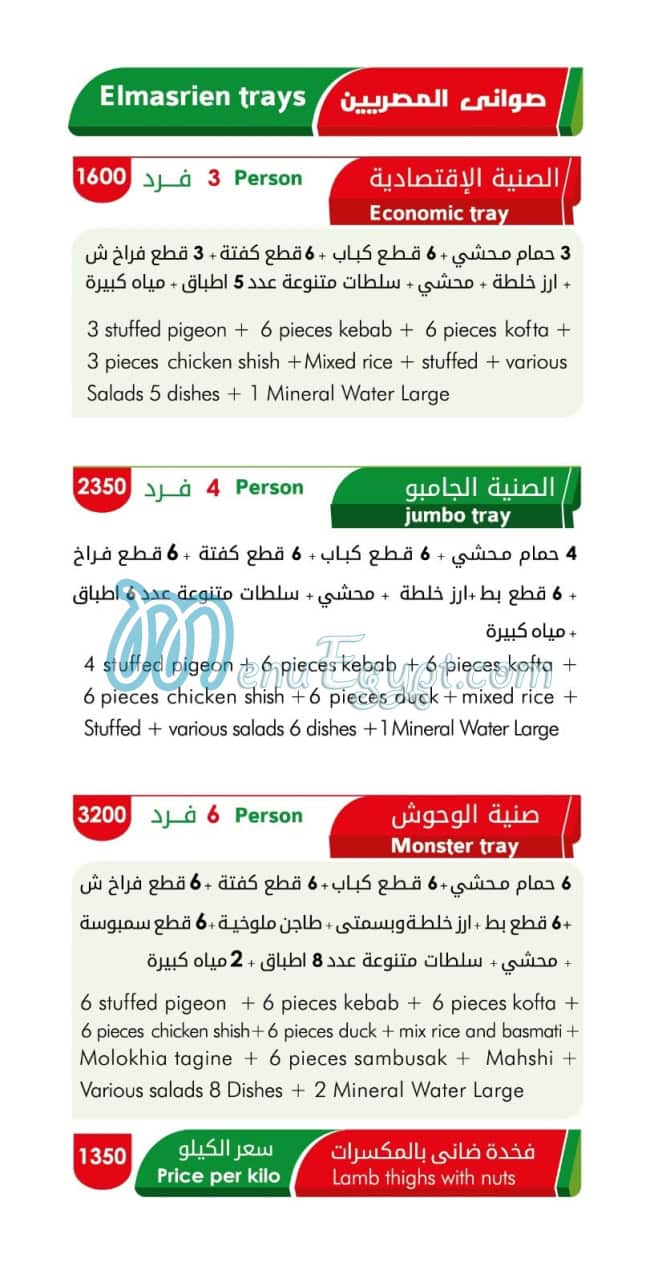 El Masreen Grill menu prices