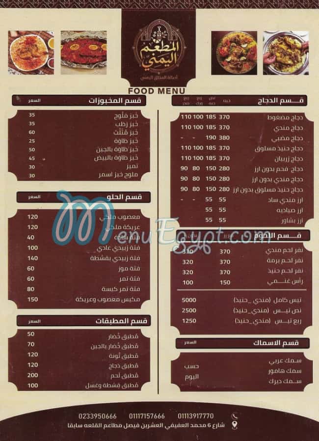 El Mataam  Al Yamany menu