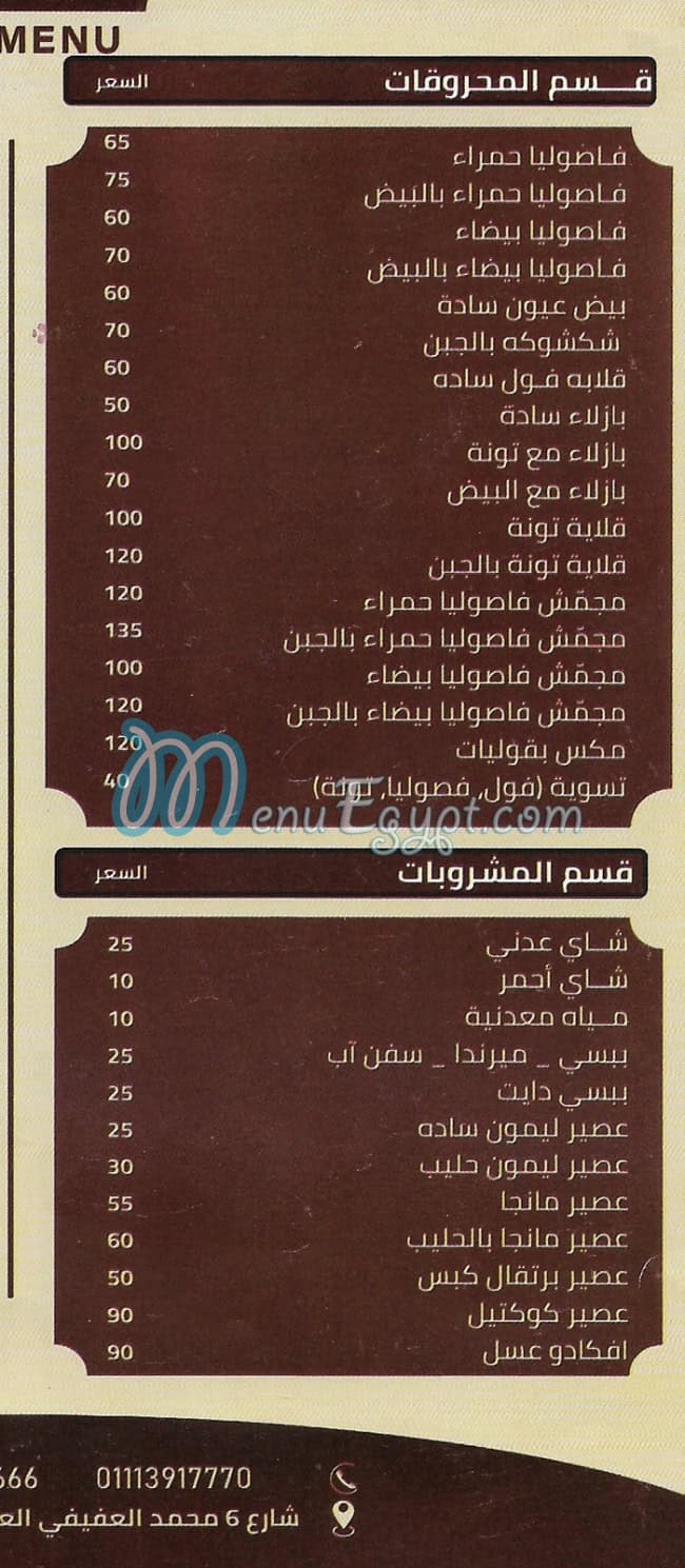 El Mataam  Al Yamany menu Egypt