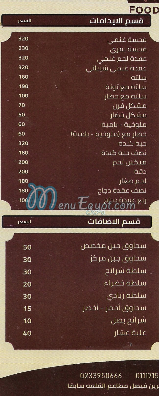 El Mataam  Al Yamany egypt