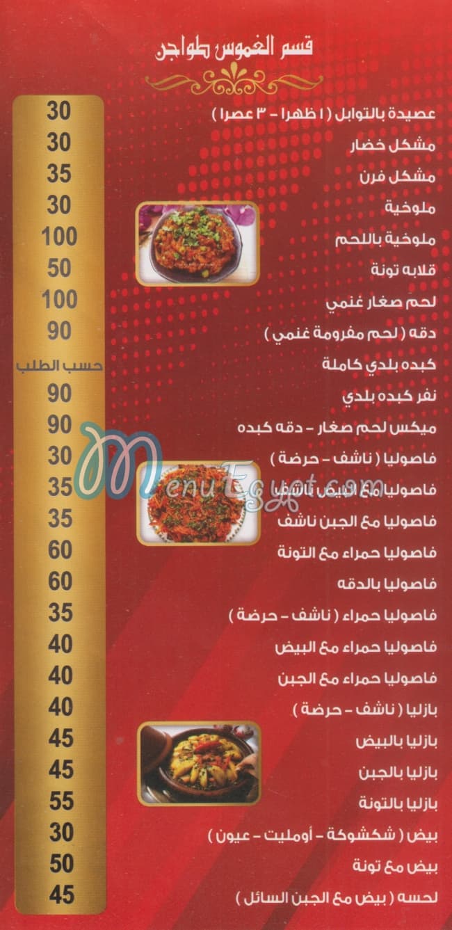 El Mataam El Yamany menu Egypt