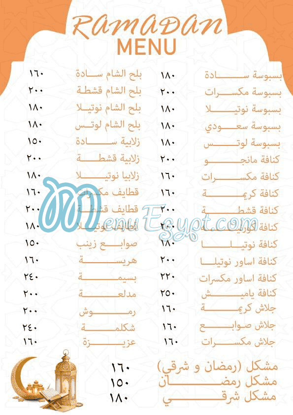 منيو حلواني المطري