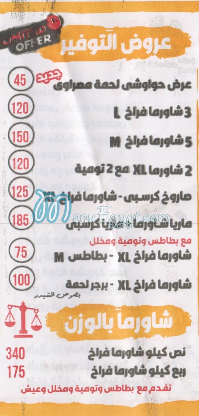 El Mazaq El Demeshqy menu