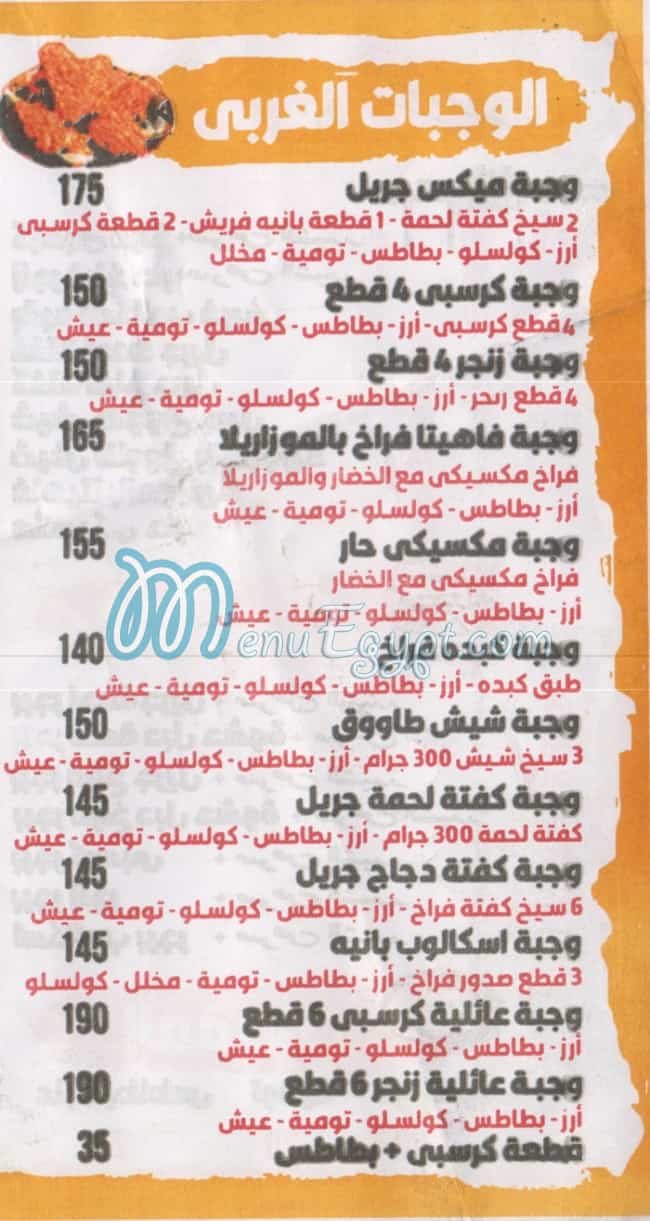 El Mazaq El Demeshqy menu Egypt