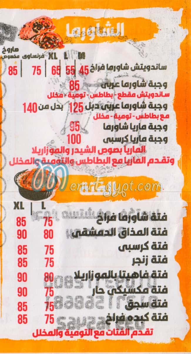 El Mazaq El Demeshqy egypt
