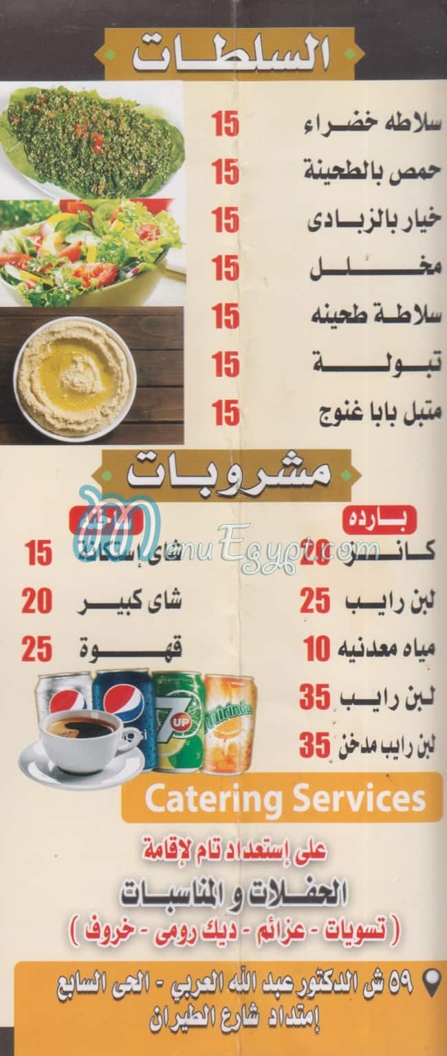 El Mazaq El 3eraky menu