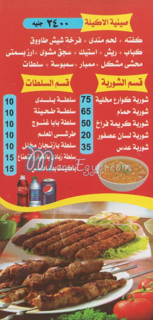 El Me3alem Restaurant delivery menu