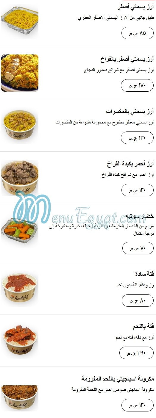 El Megharbel menu Egypt 9