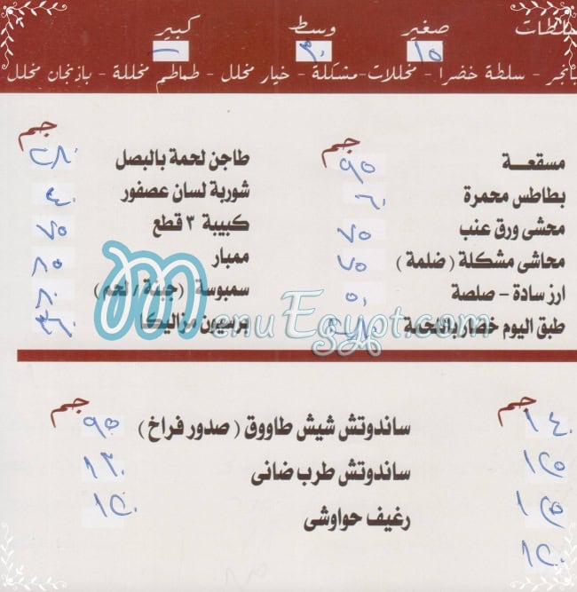 El Megharbel menu Egypt