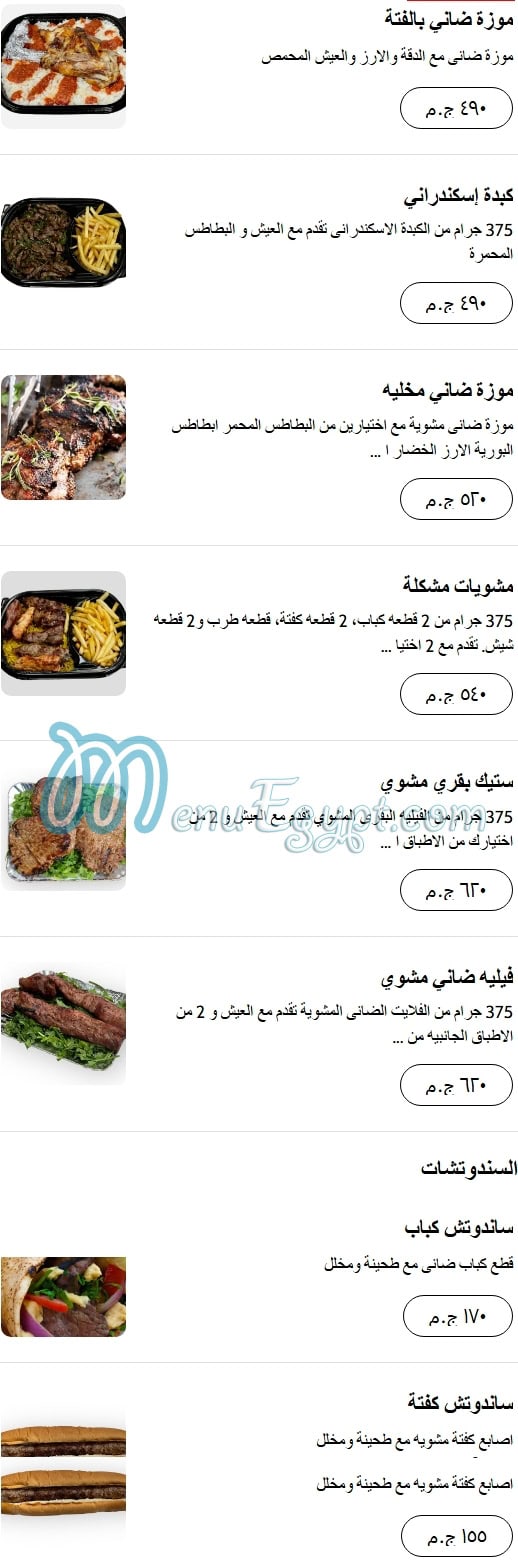 El Megharbel menu Egypt 1