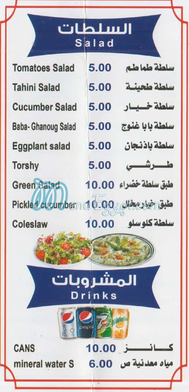 El Melegy menu