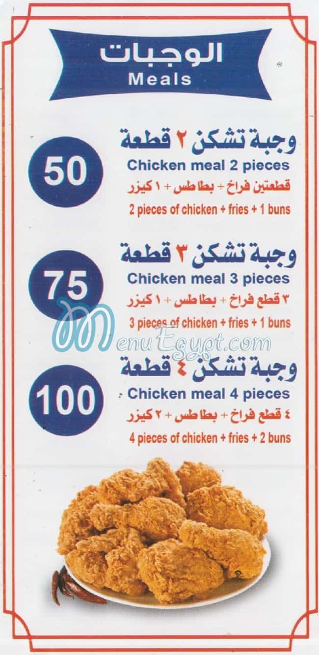 El Melegy delivery menu