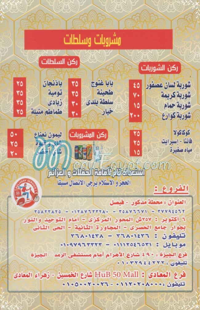 El Menoufy El Kababgy menu