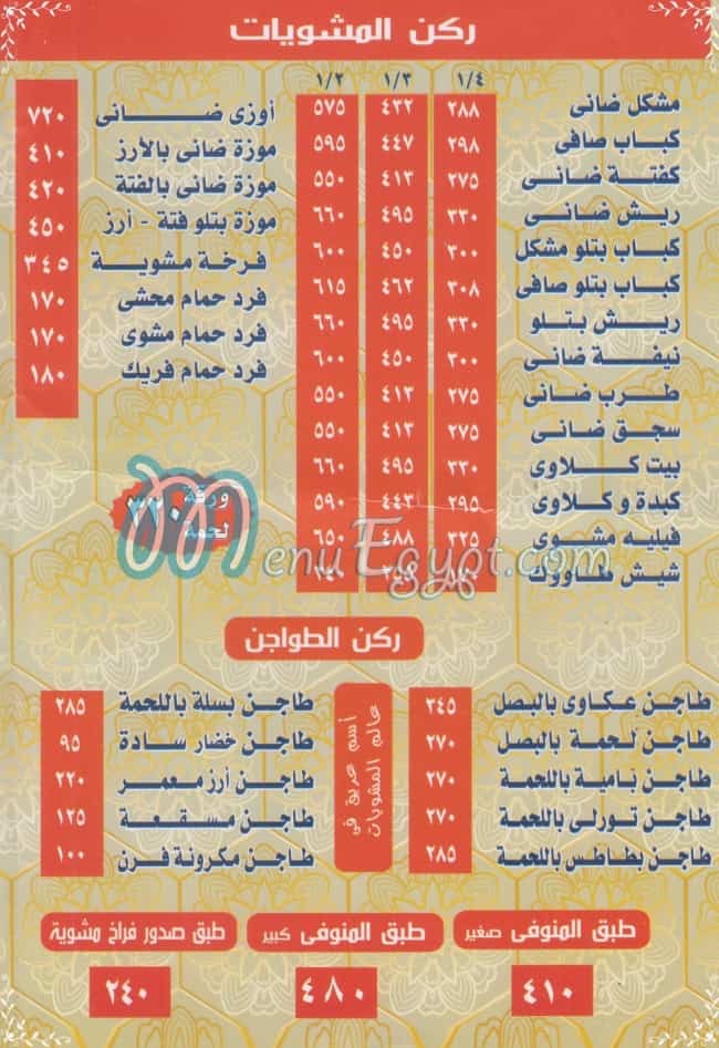 El Menoufy El Kababgy menu Egypt