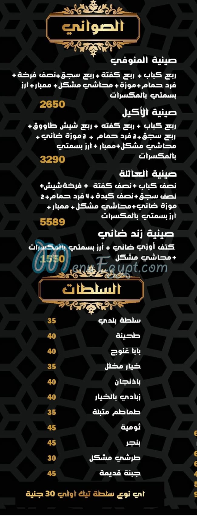 المنوفى الكبابجي مصر الخط الساخن