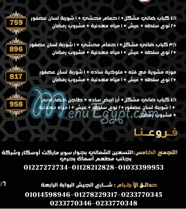 المنوفى الكبابجي منيو