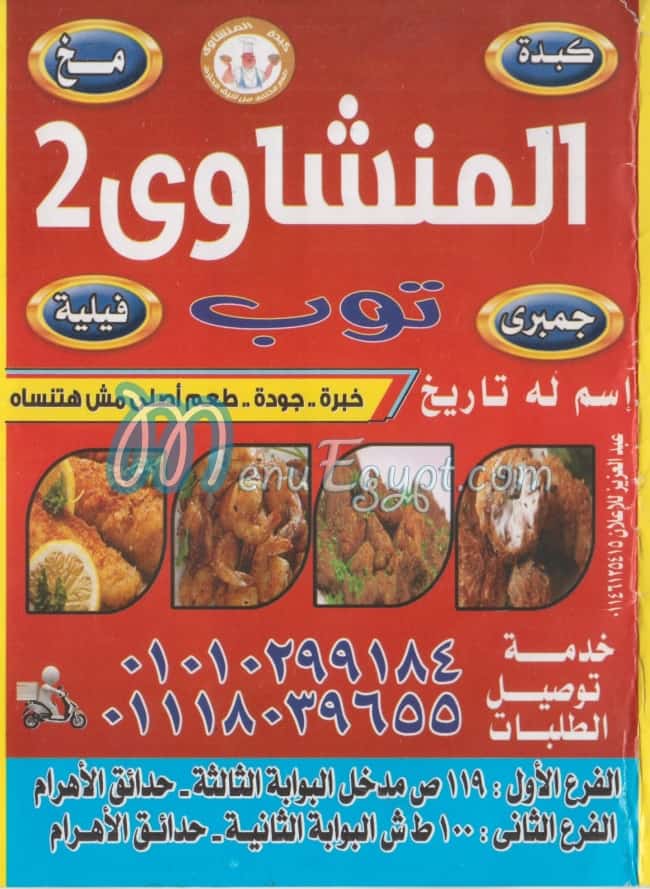 el menshawy 2 menu