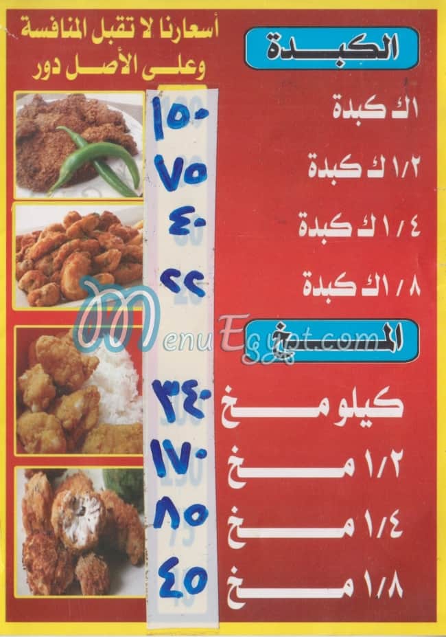 el menshawy 2 menu Egypt